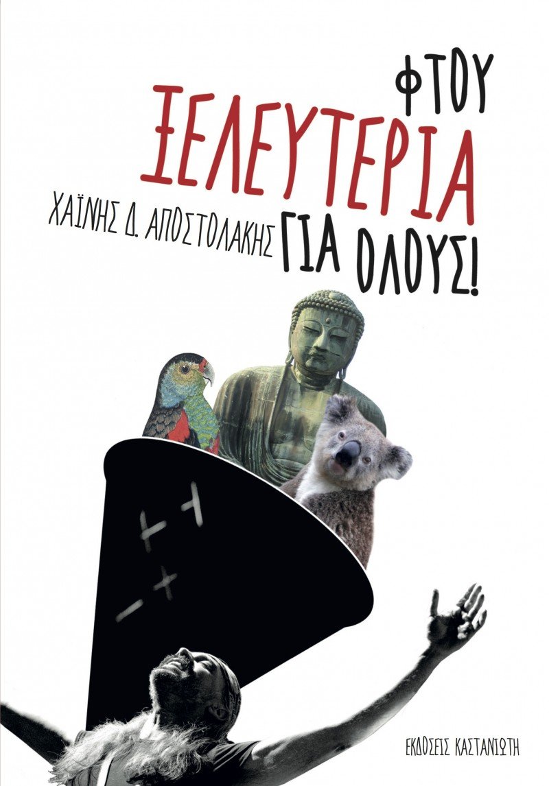 Ο Δημήτρης Αποστολάκης μιλάει στο iefimerida για το CERN, την Κρήτη και τον Ρυθμό [βίντεο] | iefimerida.gr 0