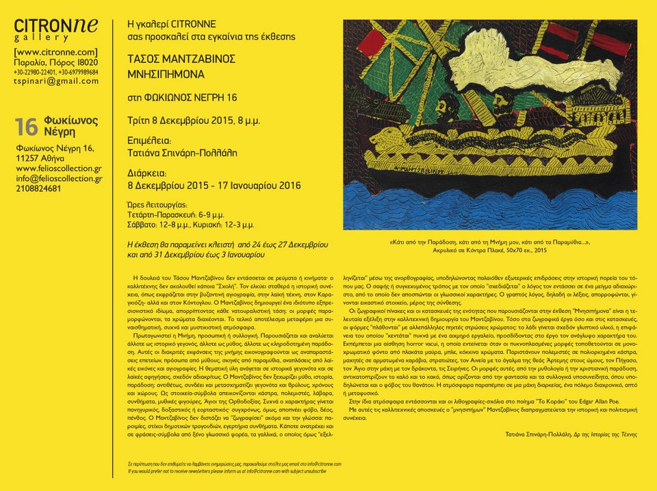 Η γκαλερί Citronne, o συλλέκτης Σωτήρης Φέλιος και ο ζωγράφος Τάσος Μαντζαβίνος μαζί [εικόνες] | iefimerida.gr 5