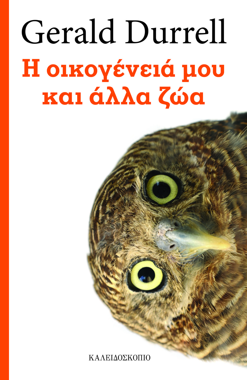 Οι εκδότες μιλούν για τα αγαπημένα τους παιδικά βιβλία: Προτάσεις από τις εκδόσεις Καλειδοσκόπιο | iefimerida.gr 4