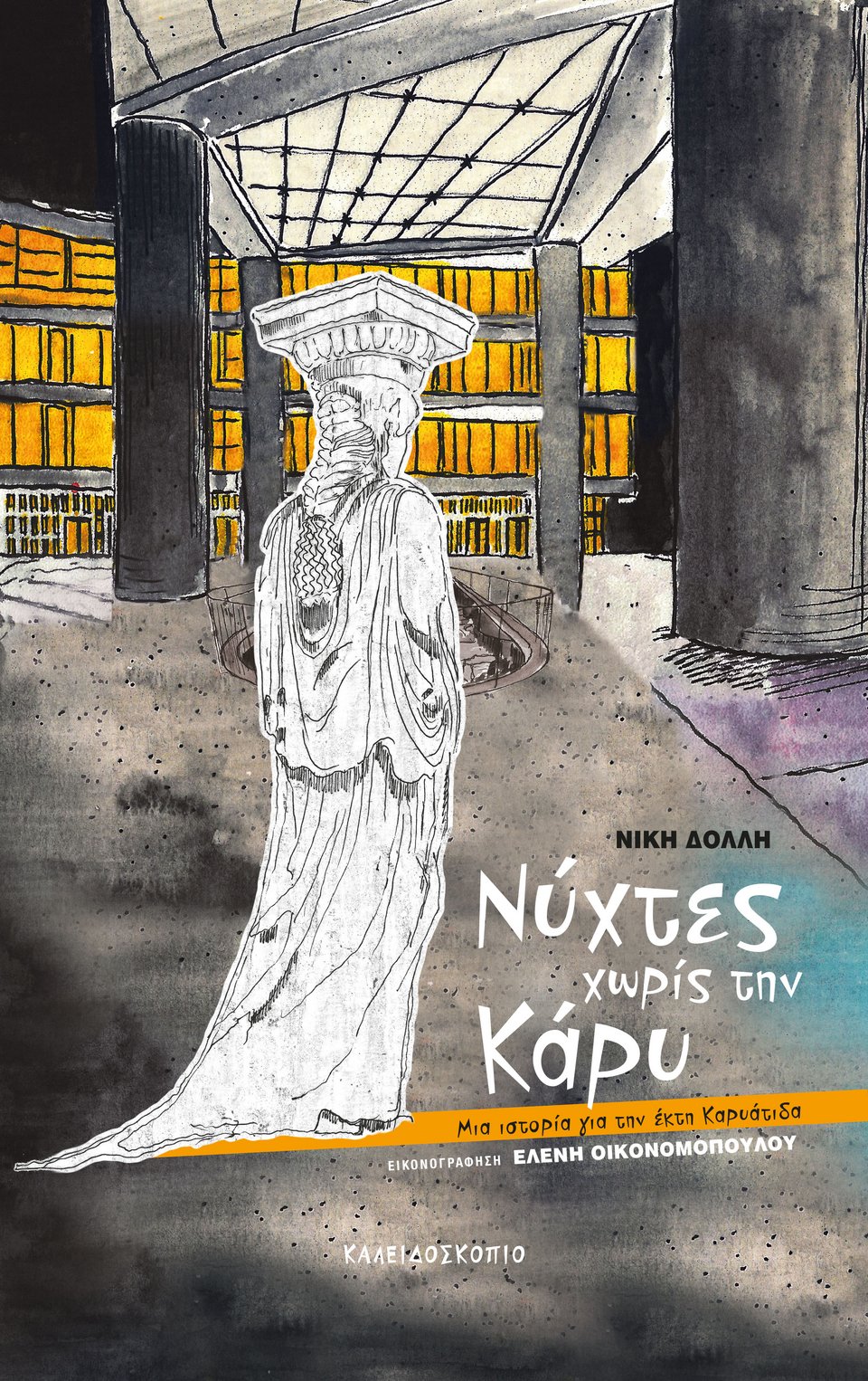 Οι εκδότες μιλούν για τα αγαπημένα τους παιδικά βιβλία: Προτάσεις από τις εκδόσεις Καλειδοσκόπιο | iefimerida.gr 2