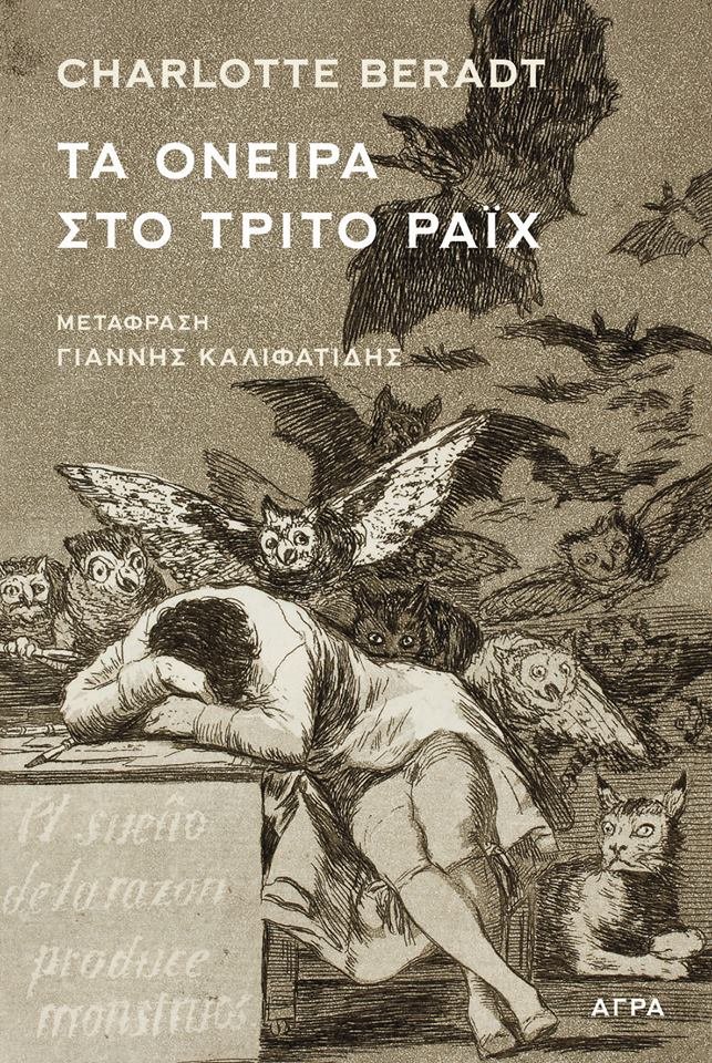 To Free Thinking Zone επιλέγει τα βιβλία της χρονιάς | iefimerida.gr 4