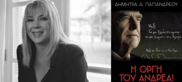 Οι γυναίκες του Ανδρέα κάνουν πόλεμο μέσω βιβλίων -Ολο το δηλητήριο στη φόρα [εικόνες] | iefimerida.gr 3