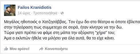 Το απίστευτο ομοφοβικό σχόλιο του Φαήλου Κρανιδιώτη -Αποκαλεί τον σύντροφο του Μηνά Χατζησάββα «αξύριστη χήρα» [εικόνες] | iefimerida.gr 0