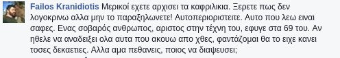 Το απίστευτο ομοφοβικό σχόλιο του Φαήλου Κρανιδιώτη -Αποκαλεί τον σύντροφο του Μηνά Χατζησάββα «αξύριστη χήρα» [εικόνες] | iefimerida.gr 1