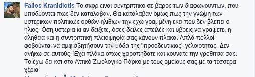 Το απίστευτο ομοφοβικό σχόλιο του Φαήλου Κρανιδιώτη -Αποκαλεί τον σύντροφο του Μηνά Χατζησάββα «αξύριστη χήρα» [εικόνες] | iefimerida.gr 2