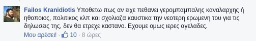Το απίστευτο ομοφοβικό σχόλιο του Φαήλου Κρανιδιώτη -Αποκαλεί τον σύντροφο του Μηνά Χατζησάββα «αξύριστη χήρα» [εικόνες] | iefimerida.gr 3