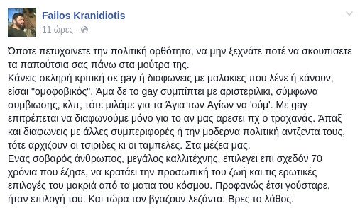 Το απίστευτο ομοφοβικό σχόλιο του Φαήλου Κρανιδιώτη -Αποκαλεί τον σύντροφο του Μηνά Χατζησάββα «αξύριστη χήρα» [εικόνες] | iefimerida.gr 4