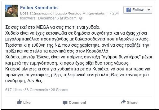 Ο Φαήλος Κρανιδιώτης τα βάζει με την Ελενα Ακρίτα, με απίστευτους χαρακτηρισμούς [βίντεο] | iefimerida.gr 0
