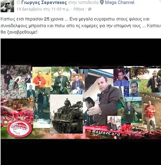 Γιώργος Σαραντάκος: Αποχωρεί από το Mega μετά από 25 χρόνια | iefimerida.gr 1