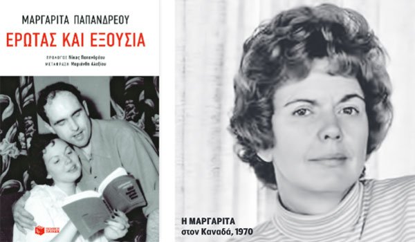 Οι γυναίκες του Ανδρέα κάνουν πόλεμο μέσω βιβλίων -Ολο το δηλητήριο στη φόρα [εικόνες] | iefimerida.gr 2