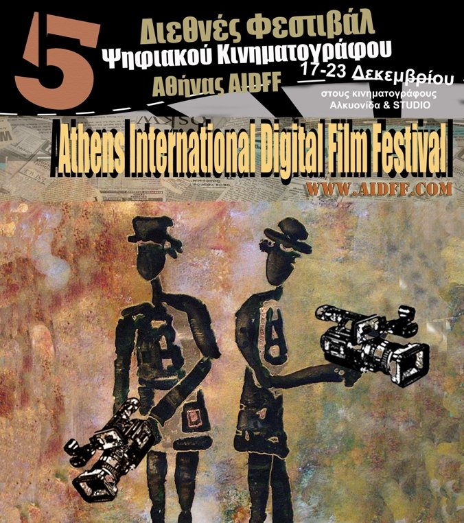  Αρχίζει το 5ο Διεθνές Φεστιβάλ Ψηφιακού Κινηματογράφου της Αθήνας [βίντεο] | iefimerida.gr 0