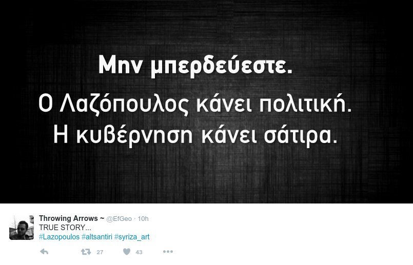 Αδωνις και Λαζόπουλος ξεσήκωσαν το Τwitter - Οι καλύτερες ατάκες της «μάχης» [εικόνες] | iefimerida.gr 8
