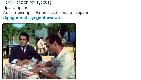 Το Twitter απαντά στην απαγόρευση συγκεντρώσεων: Η κυκλοφορία μετά τις 7 επιτρέπεται ακόμη; [εικόνες] | iefimerida.gr 2