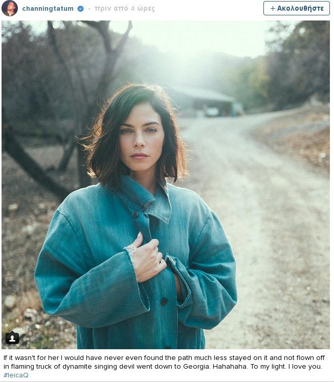 Μέσα στην καψούρα ο Τσάνινγκ Τέιτουμ -Αποθεώνει τη σύζυγό του στο διαδίκτυο [εικόνες]  | iefimerida.gr 1