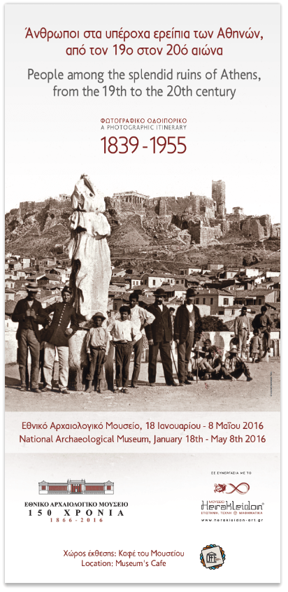 Η Αθήνα του 1800 –Μια έκθεση που θα καθηλώσει τους σύγχρονους Ελληνες [εικόνες] | iefimerida.gr 3