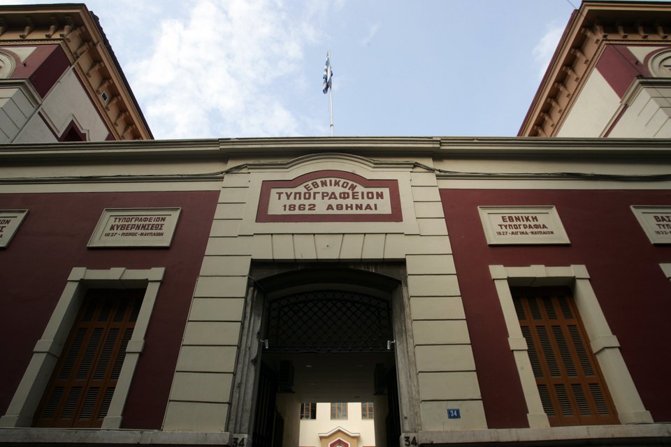 Φ.Ε.Κ. + Τέχνη: Εικαστική έκθεση στο Εθνικό Τυπογραφείο [εικόνες] | iefimerida.gr 1