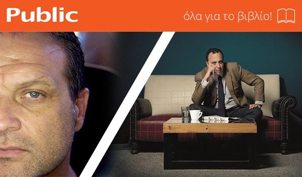 Αφιέρωμα στη ρωσική λογοτεχνία στα Public | iefimerida.gr 0