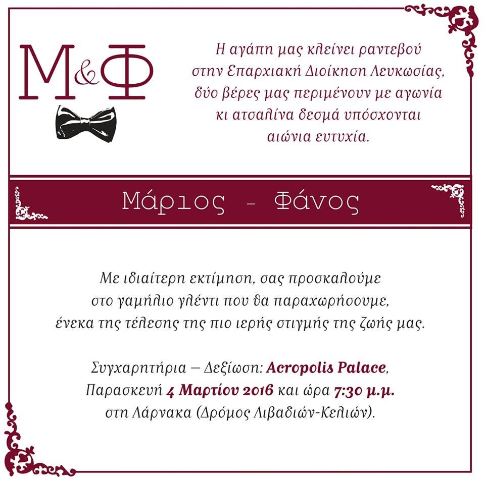 Κύπρος: Το πρώτο ζευγάρι ομοφυλοφίλων που «παντρεύεται» -Το προσκλητήριο που έστειλαν [εικόνες] | iefimerida.gr 1