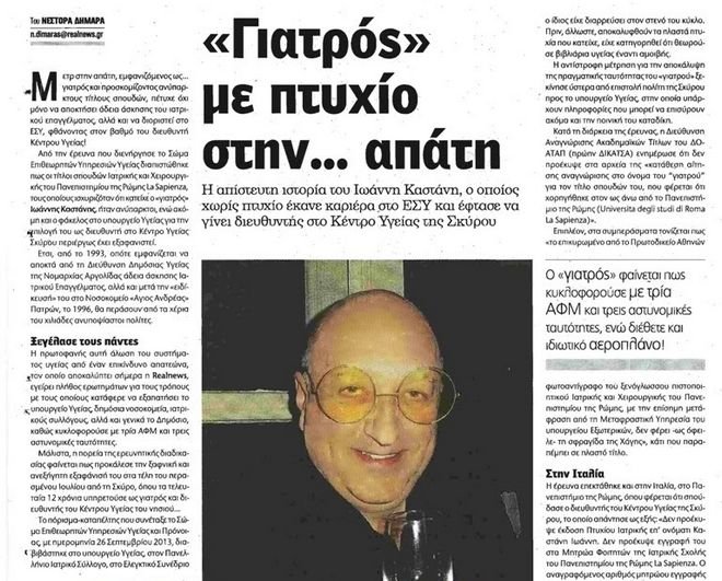 Σκύρος: Συνελήφθη ο γιατρός-μαϊμού με τη Φεράρι στις ΗΠΑ [εικόνες] | iefimerida.gr 2