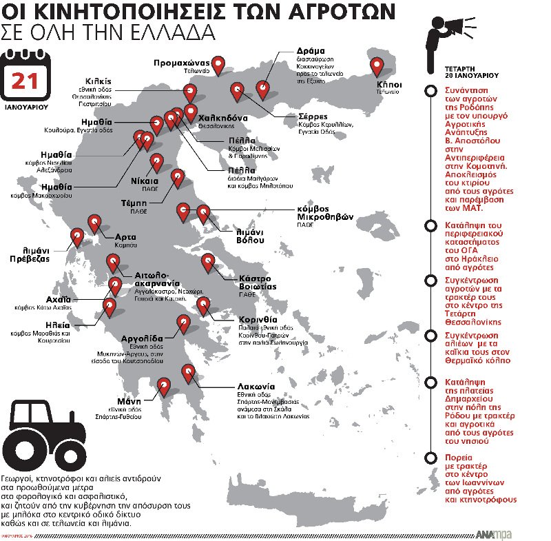 Ο χάρτης των κινητοποιήσεων: 6.000 τρακτέρ στους δρόμους -Κλειστά αυτή την ώρα τα Τέμπη | iefimerida.gr 0