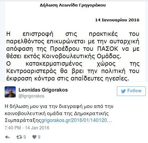 Η Φώφη διέγραψε τον Λεωνίδα Γρηγοράκο -Κρίση στο ΠΑΣΟΚ | iefimerida.gr 0