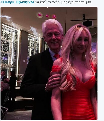 Το Τwitter στην Ελλάδα τρελάθηκε με την Κλίντον και τους εξωγήινους -Γέλιο μέχρι δακρύων [εικόνες] | iefimerida.gr 7