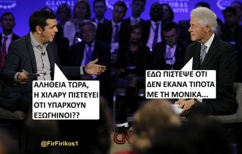 Το Τwitter στην Ελλάδα τρελάθηκε με την Κλίντον και τους εξωγήινους -Γέλιο μέχρι δακρύων [εικόνες] | iefimerida.gr 1