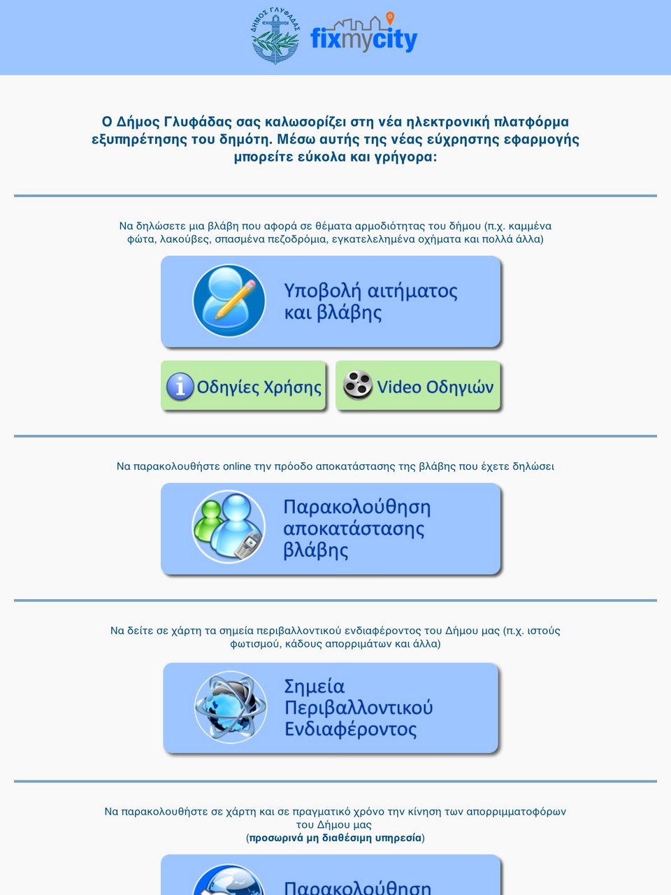 Γλυφάδα Fix my city: Μέσω μίας εφαρμογής οι δημότες θα διορθώνουν την πόλη τους [εικόνες] | iefimerida.gr 1