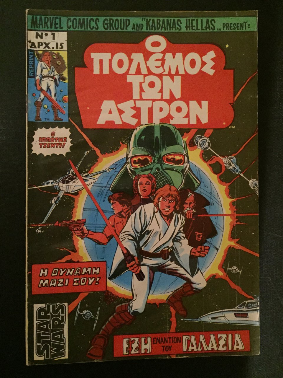 Star Wars στον Ελληνικό Κόσμο: Συλλεκτικά παιχνίδια και κόμικ με θέμα το σίκουελ [εικόνες] | iefimerida.gr 6