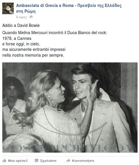 Η μυθική  συνάντηση της Μελίνας Μερκούρη με τον Ντέιβιντ Μπάουι [εικόνες] | iefimerida.gr 1