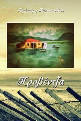«Λάτρεψα το Μεσολόγγι» -Ενας Αθηναίος μας ξεναγεί στην επαρχία [εικόνες] | iefimerida.gr 2