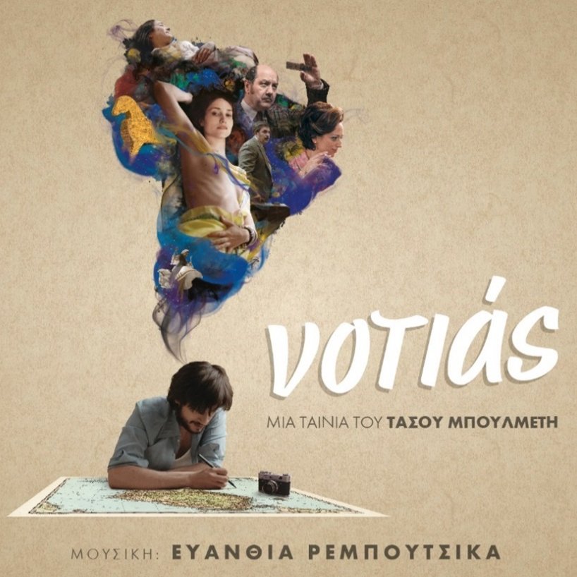 Κυκλοφόρησε το σάουντρακ του «Νοτιά» με μουσική της Ευανθίας Ρεμπούτσικα [βίντεο] | iefimerida.gr 1