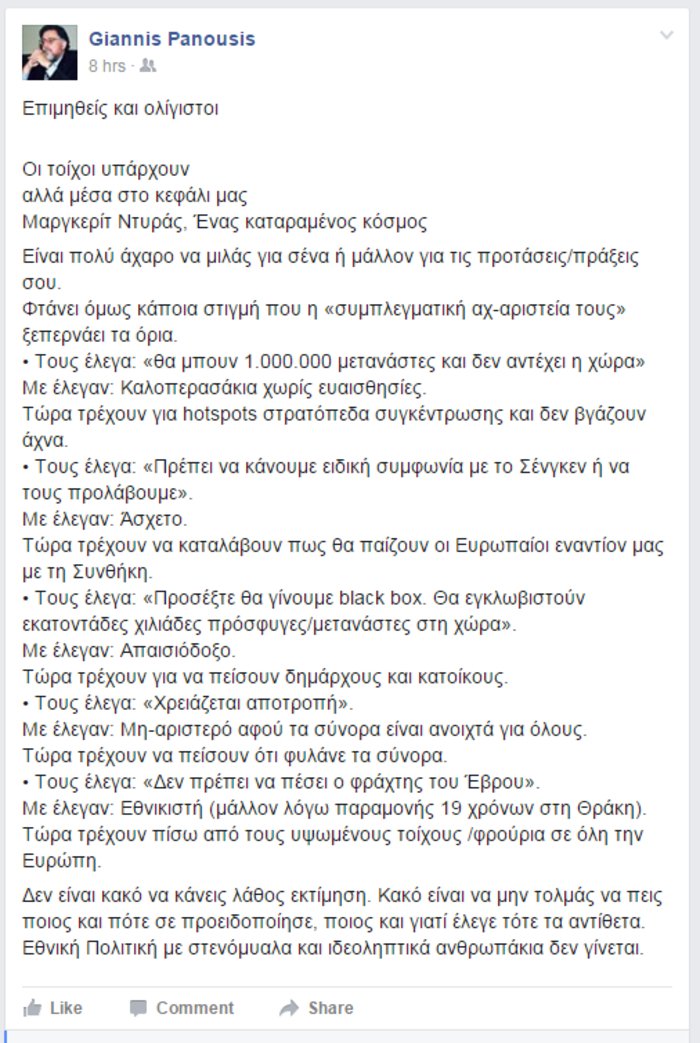 Ο Πανούσης «καρφώνει» τον ΣΥΡΙΖΑ: Είχα προειδοποιήσει για 1 εκατ. μετανάστες και μου έλεγαν τα σύνορα είναι ανοιχτά για όλους | iefimerida.gr 0