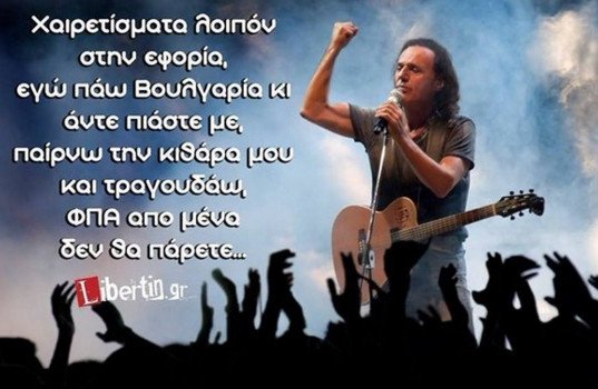 Eξαλλο το Twitter με τον Β. Παπακωνσταντίνου: Πριν το τέλος πως μοιάζει η φοροδιαφυγή σαν αγάπη μεγάλη [εικόνες] | iefimerida.gr 5