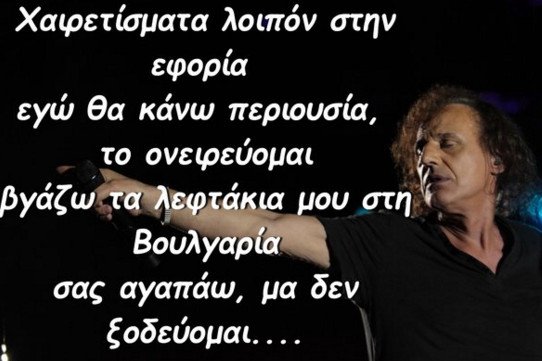 Eξαλλο το Twitter με τον Β. Παπακωνσταντίνου: Πριν το τέλος πως μοιάζει η φοροδιαφυγή σαν αγάπη μεγάλη [εικόνες] | iefimerida.gr 0