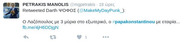 Eξαλλο το Twitter με τον Β. Παπακωνσταντίνου: Πριν το τέλος πως μοιάζει η φοροδιαφυγή σαν αγάπη μεγάλη [εικόνες] | iefimerida.gr 1