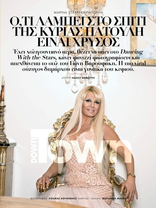 Η χολιγουντιανή φωτογράφιση της συζύγου Πατούλη στο ολόχρυσο σαλόνι -Τι αποκαλύπτει για τον δήμαρχο [εικόνες] | iefimerida.gr 0