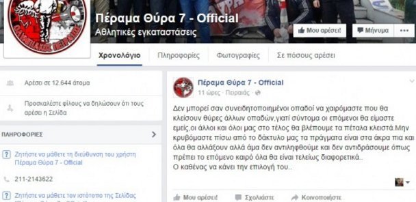 Η Θύρα 7 υπέρ Παναθηναϊκού - Κατά της απόφασης του Κοντονή [εικόνα] | iefimerida.gr 0