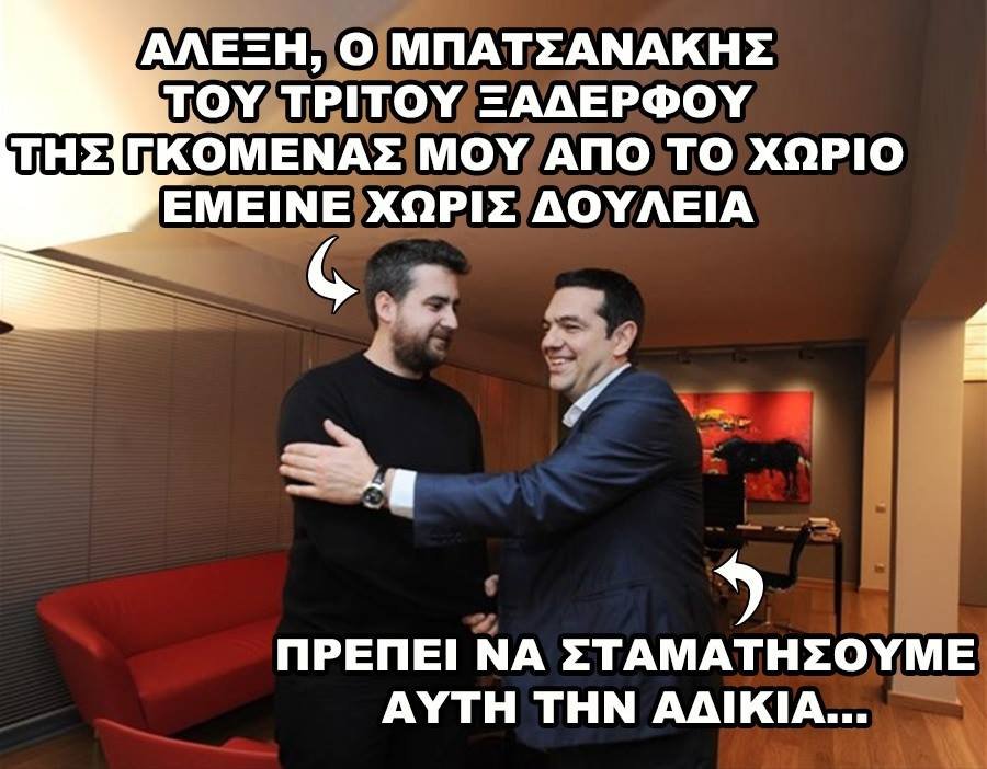 Τα social media «τρολάρουν» τον ΣΥΡΙΖΑ - Τον μετέτρεψαν σε ΔΙΟ.ΡΙΖΑ [εικόνα] | iefimerida.gr 1