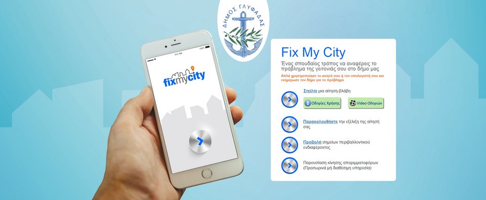 Γλυφάδα Fix my city: Μέσω μίας εφαρμογής οι δημότες θα διορθώνουν την πόλη τους [εικόνες] | iefimerida.gr 0