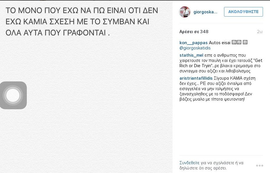 Ο Κατίδης απαντά για το περιστατικό με τον ξυλοδαρμό [εικόνα] | iefimerida.gr 0