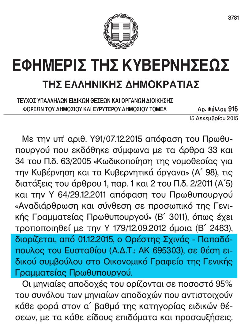 Διορίστηκαν στο Δημόσιο η μητέρα, ο αδερφός και η φίλη του γραμματέα της Νεολαίας ΣΥΡΙΖΑ [εικόνες] | iefimerida.gr 1