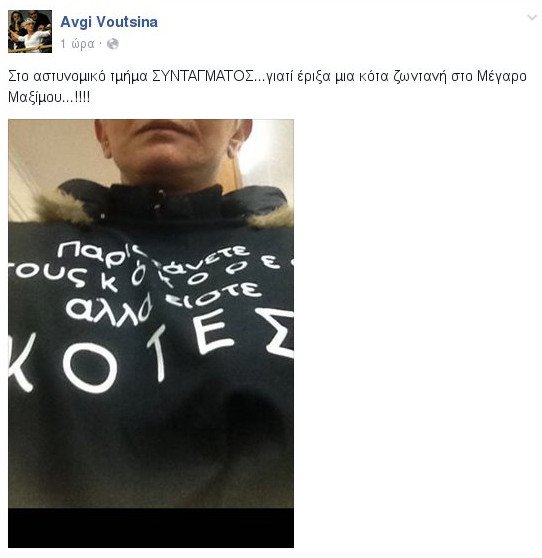 Ποια είναι η Αυγή Βουτσινά που πέταξε την κότα στο Μέγαρο Μαξίμου [εικόνες] | iefimerida.gr 3