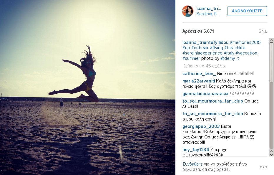 Η Ιωάννα Τριανταφυλλίδου μετά τις παραλίες τρέλανε με το μαγιό της το Instagram [εικόνα] | iefimerida.gr 0