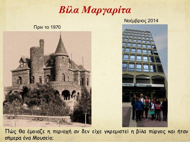 Γωνία Μεσογείων και Β. Σοφίας -Η βίλα που έγινε έκτρωμα [εικόνες] | iefimerida.gr 12