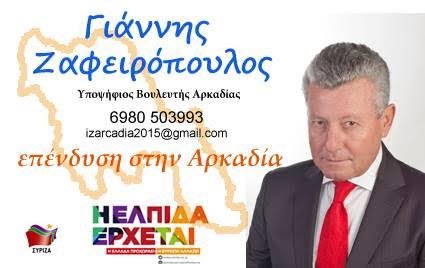 Αυτός είναι ο υποψήφιος του ΣΥΡΙΖΑ που συνελήφθη για δωροληψία [εικόνες] | iefimerida.gr 0