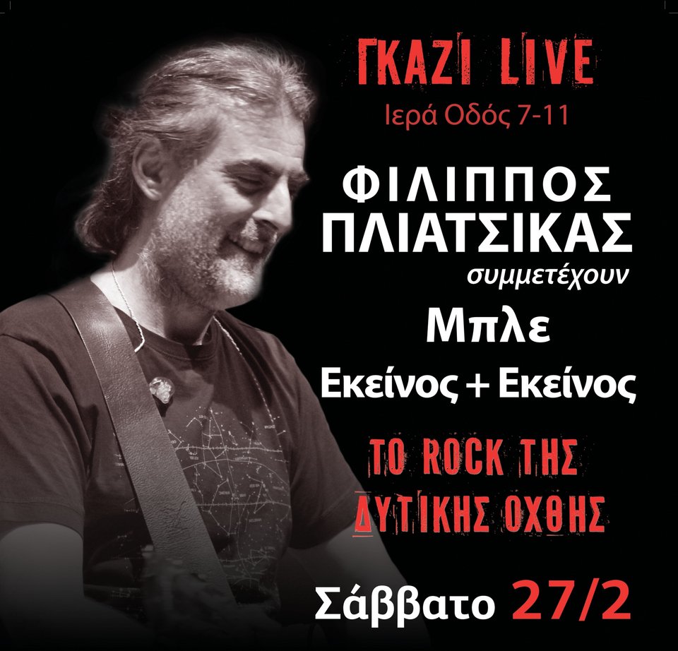 Φίλιππος Πλιάτσικας- «Οι ακραίες συνθήκες που ζούμε έχουν δημιουργήσει μια μορφή ουρλιαχτού» [εικόνες] | iefimerida.gr 3