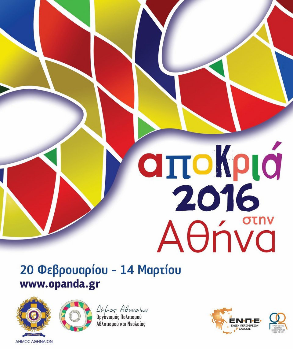 Αποκριά στην Αθήνα -Καρναβάλια, παραδοσιακά έθιμα και φαγητό! 25 ημέρες με δεκάδες εκδηλώσεις [πρόγραμμα] | iefimerida.gr 6