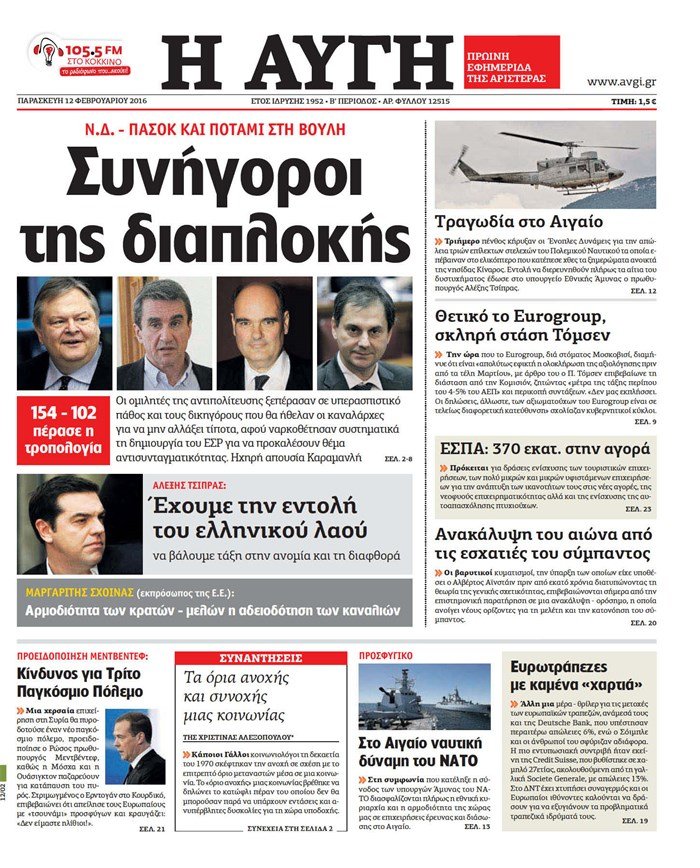 Λοβέρδος: Δημοσιογραφική αλητεία και χούντα το εξώφυλλο της «Αυγής» [εικόνα] | iefimerida.gr 0