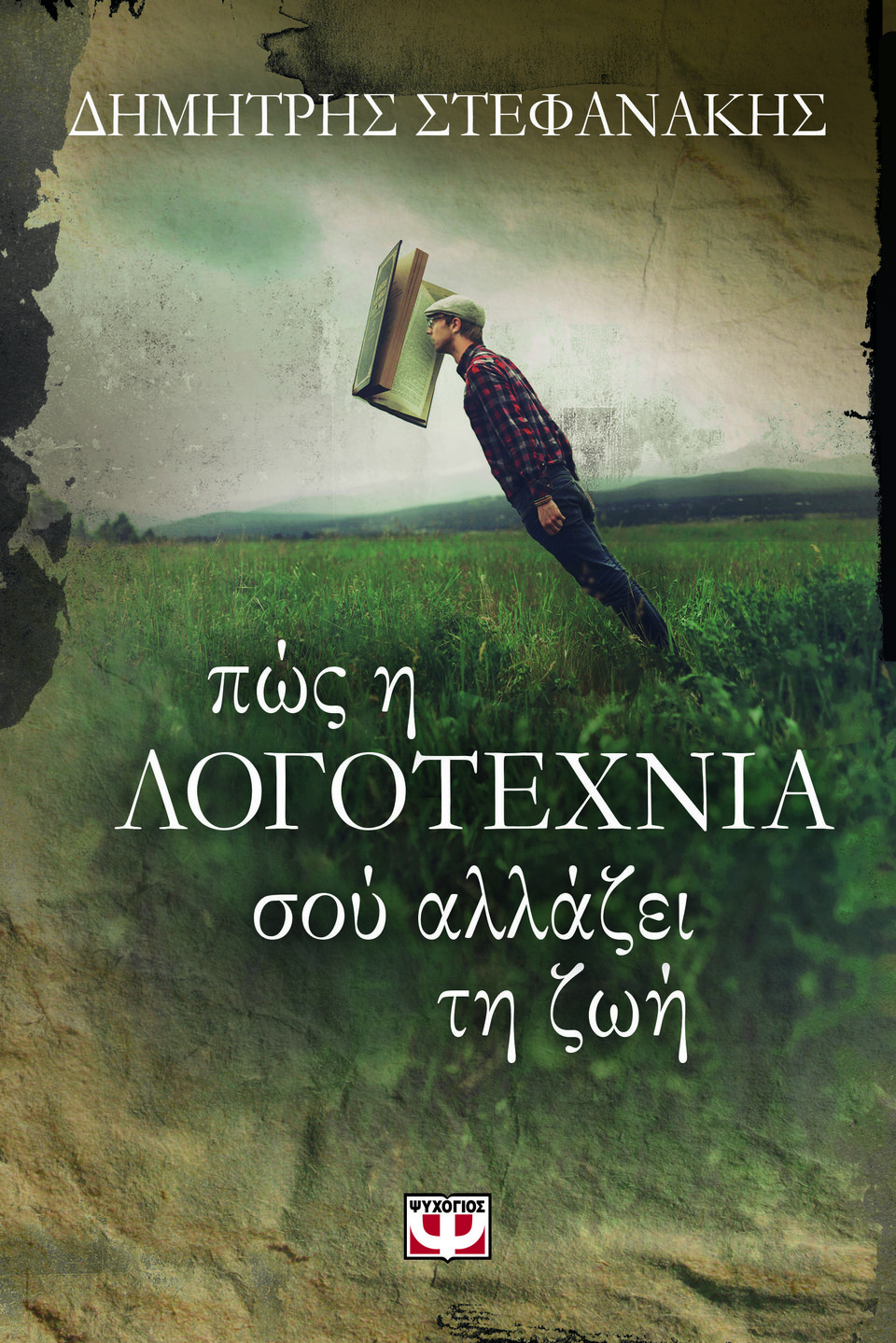 Μπορεί η λογοτεχνία να αλλάξει τη ζωή μας;  | iefimerida.gr 0